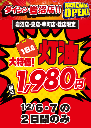 岩沼店イベント1