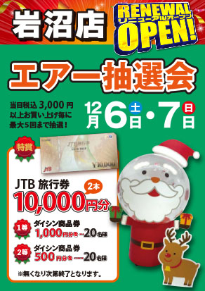 岩沼店イベント1