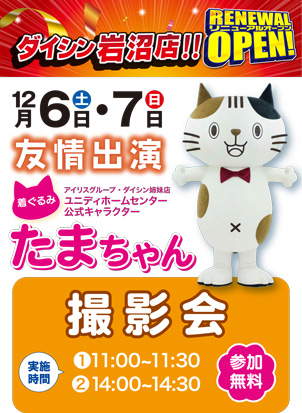 岩沼店イベント1