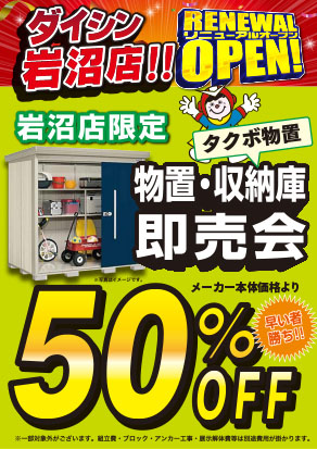 岩沼店イベント1