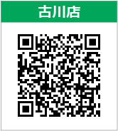 古川店