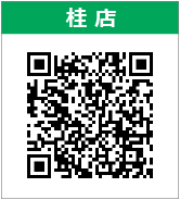桂店