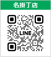 名掛丁店