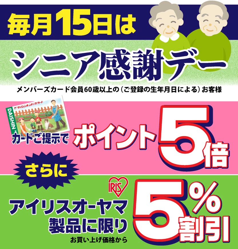 メンバーズカード新サービス!