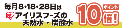 毎月8のつく日はお水の日！