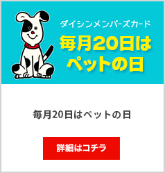 住まいと暮らしのdiyセンターダイシン