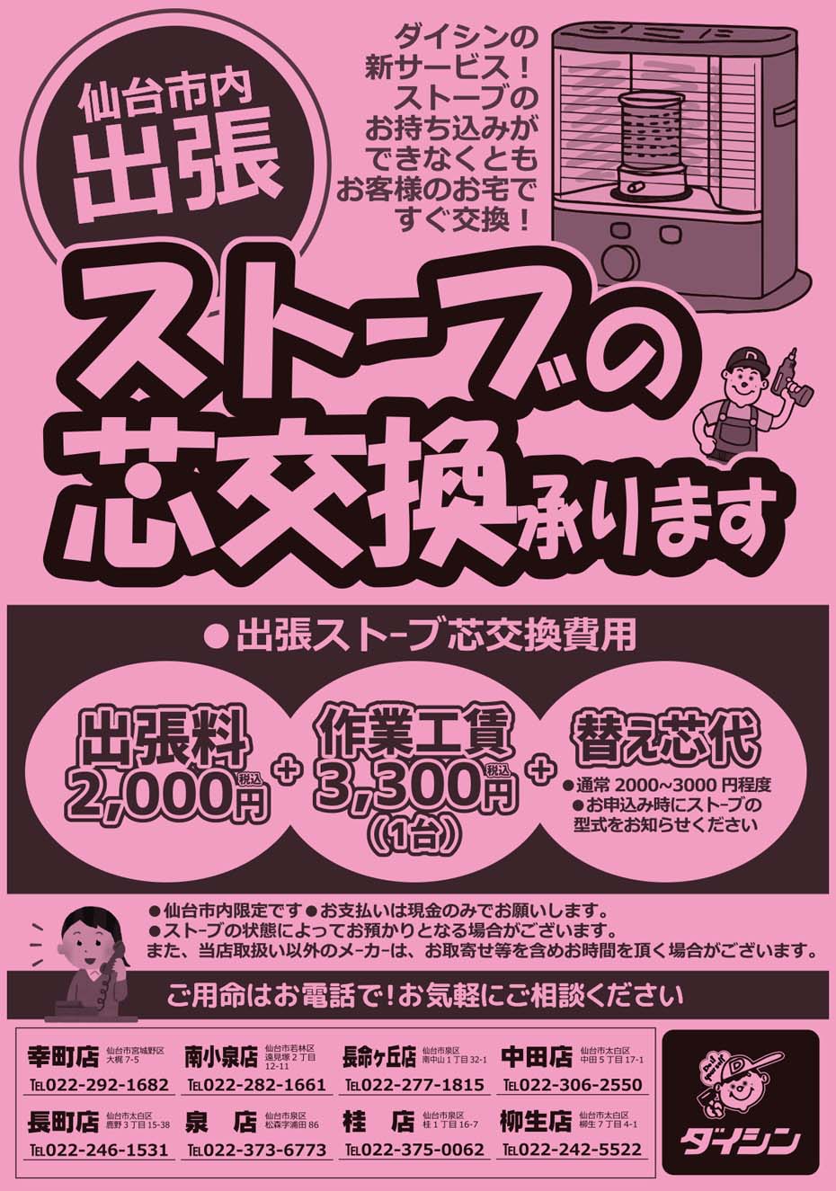 ダイシンリフォーム「リフォル」からのお知らせ