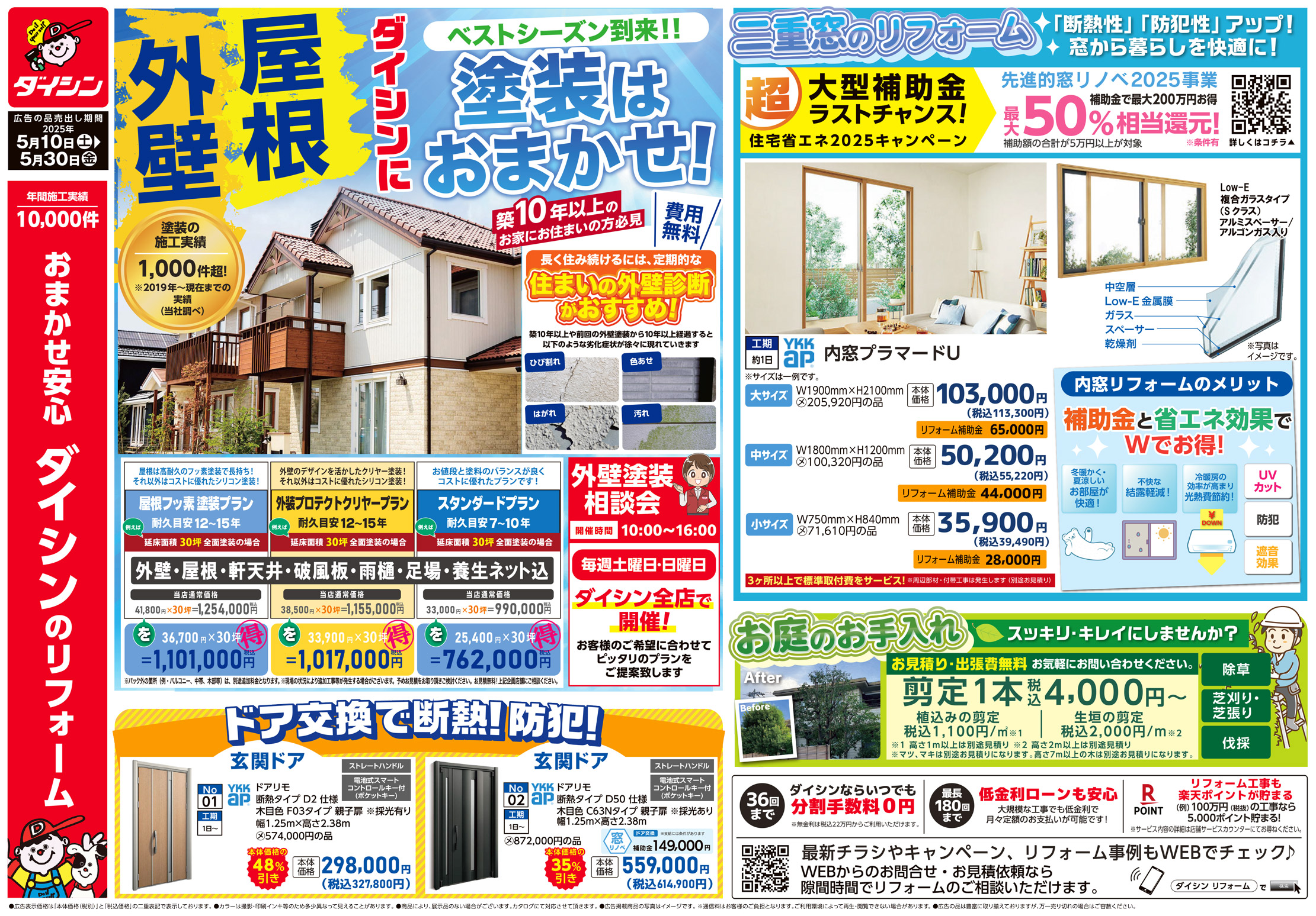 5/10号A面(古川店・矢本店・気仙沼店を除く)