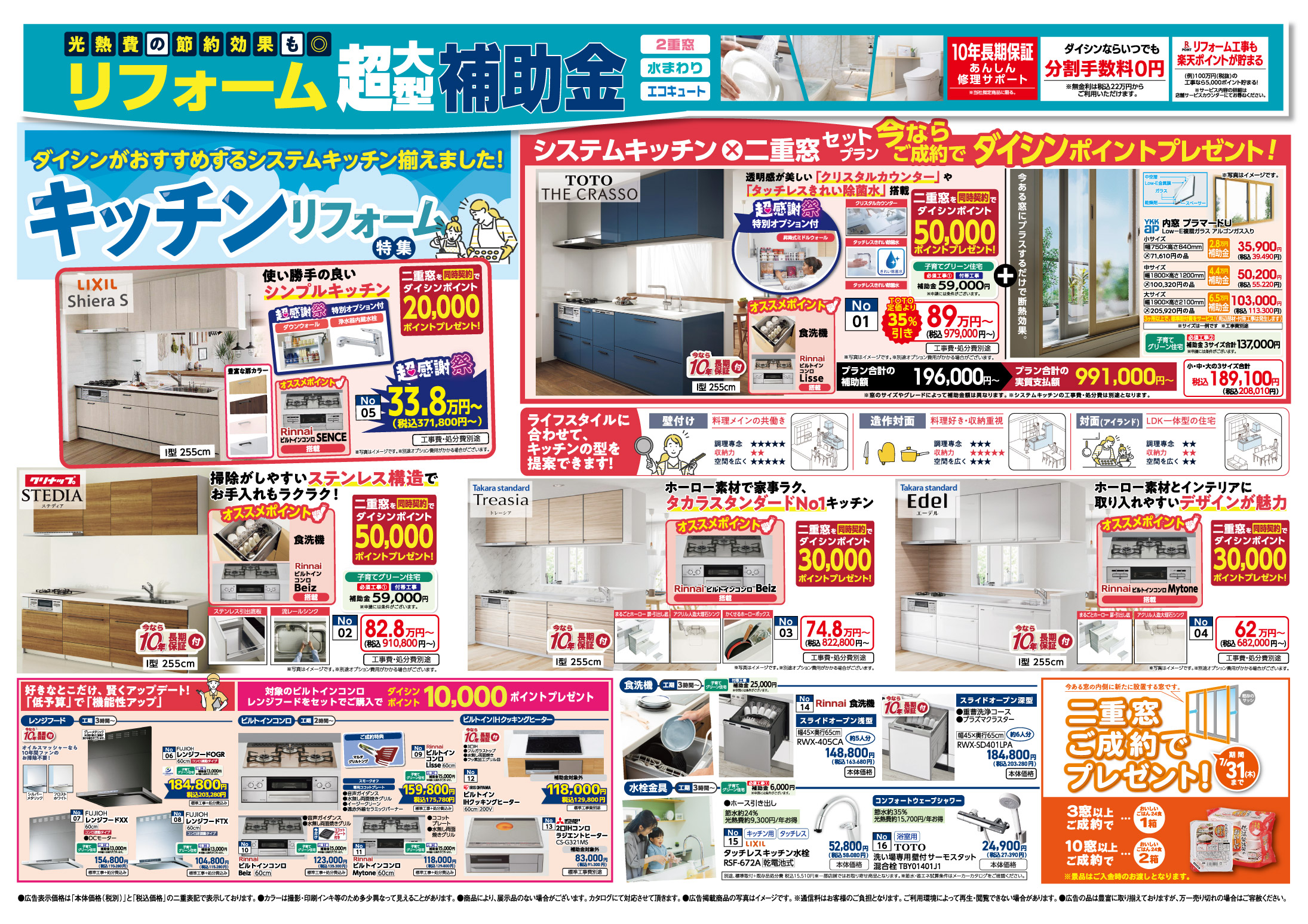 キッチンリフォーム特集A面