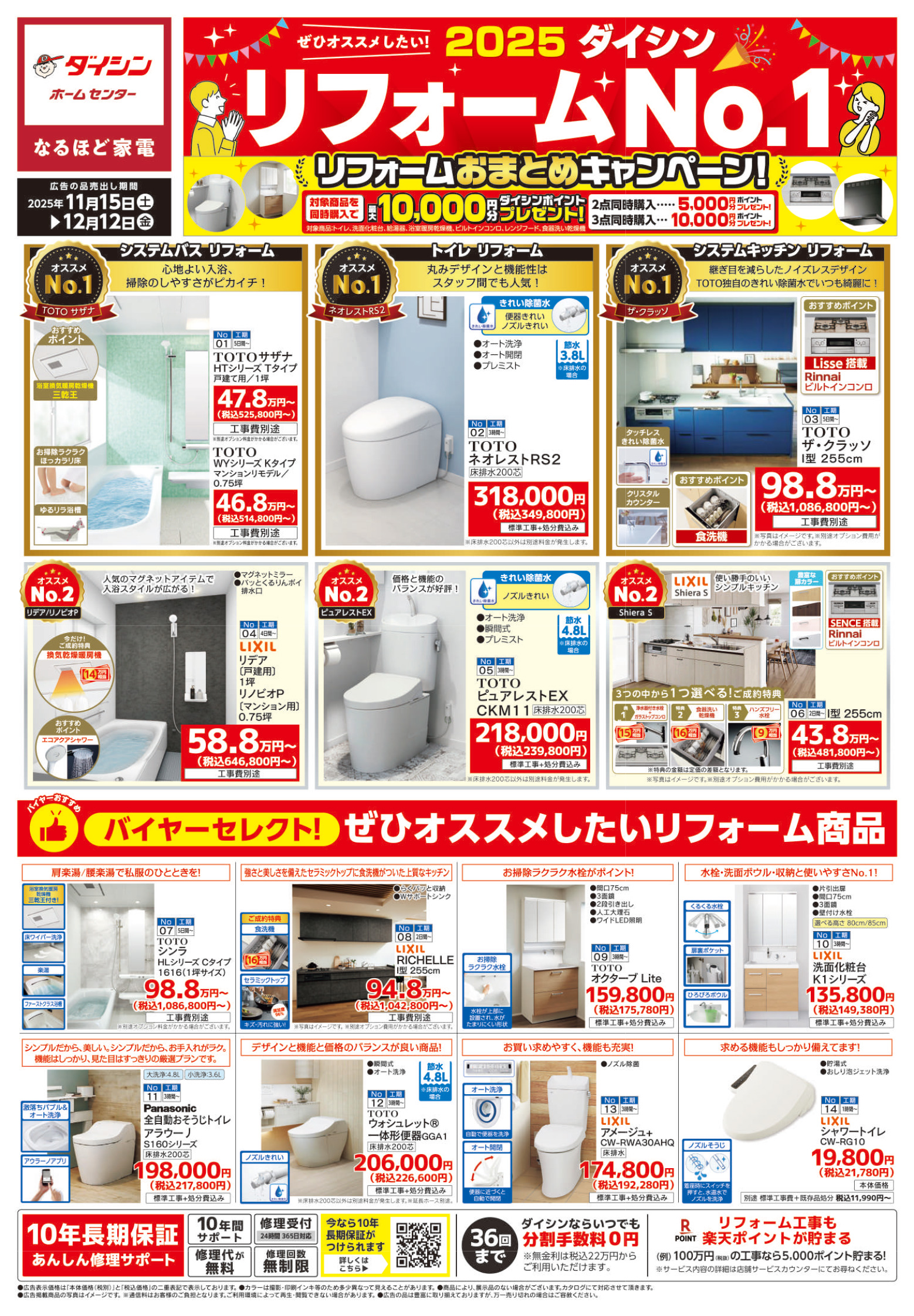 11/15号リフォームNo1紙面A面