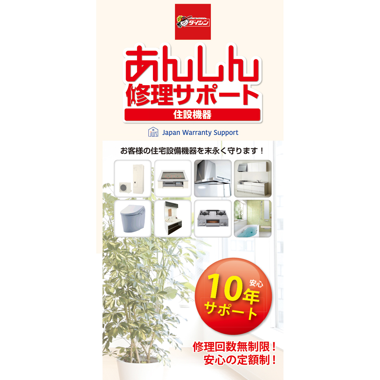 あんしん修理サポート表紙