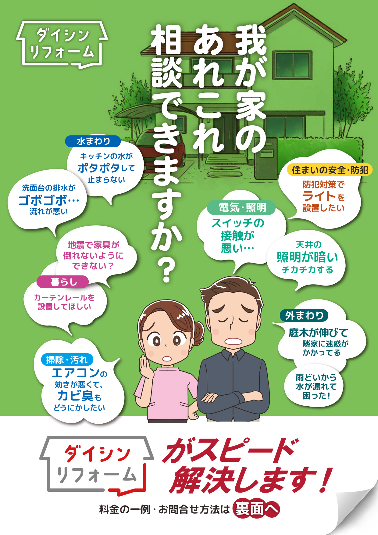 修理交換取付けちらしA