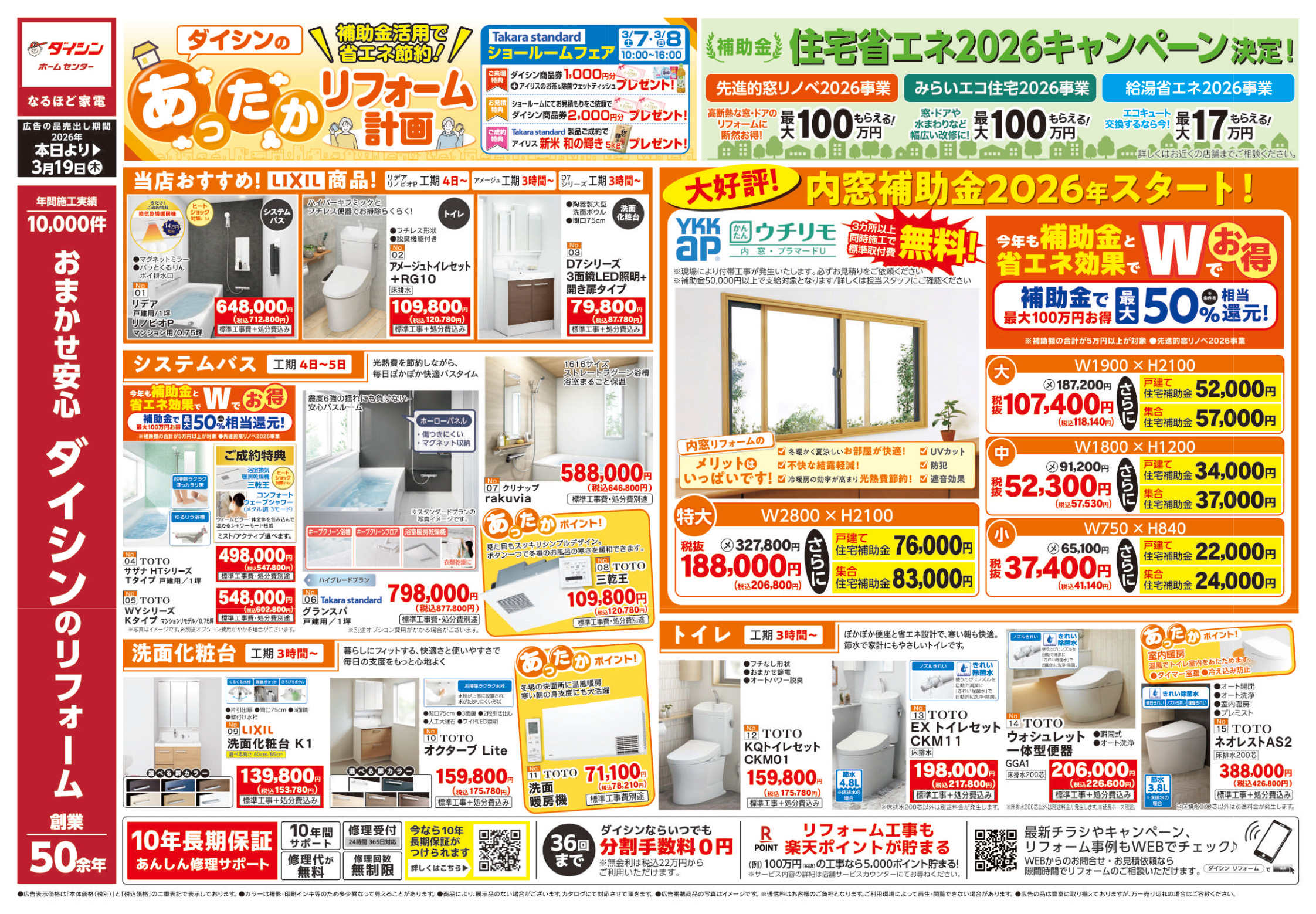 紙面_あったかリフォーム計画A面