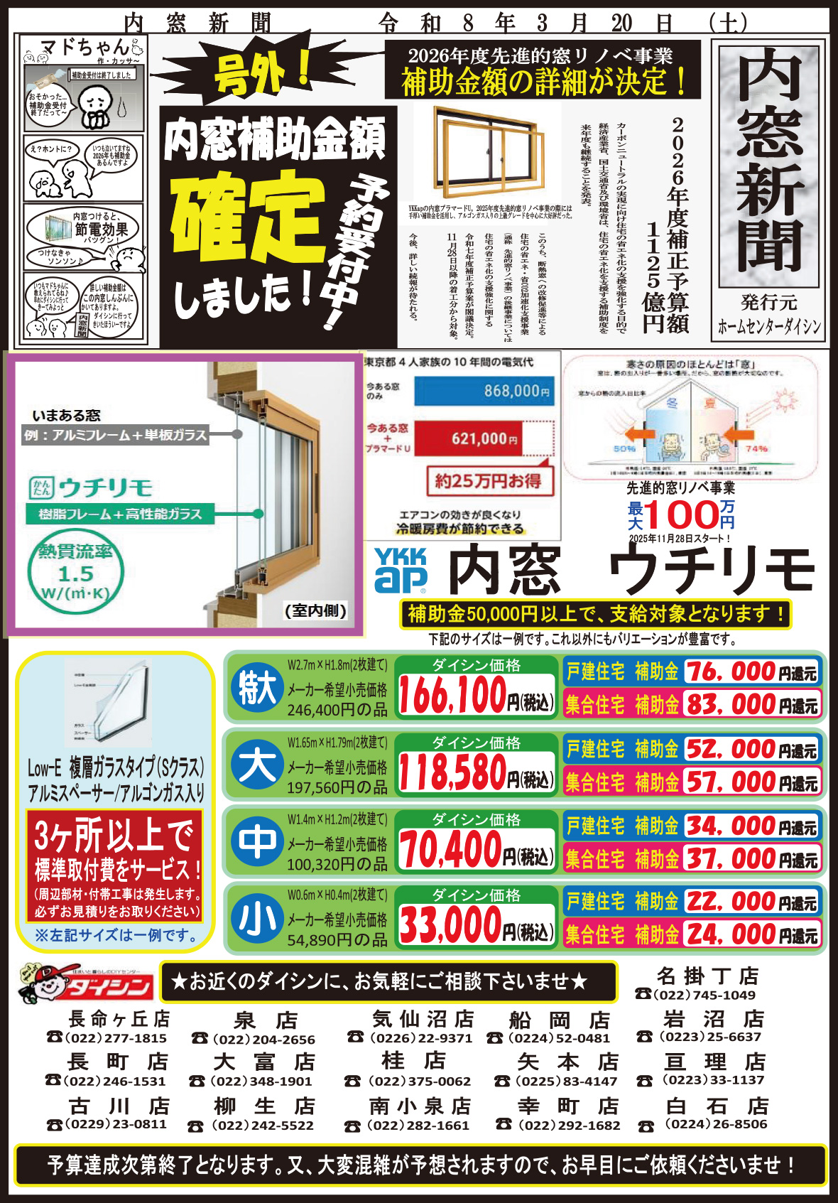 内窓のリフォーム！補助金で最大50％相当還元