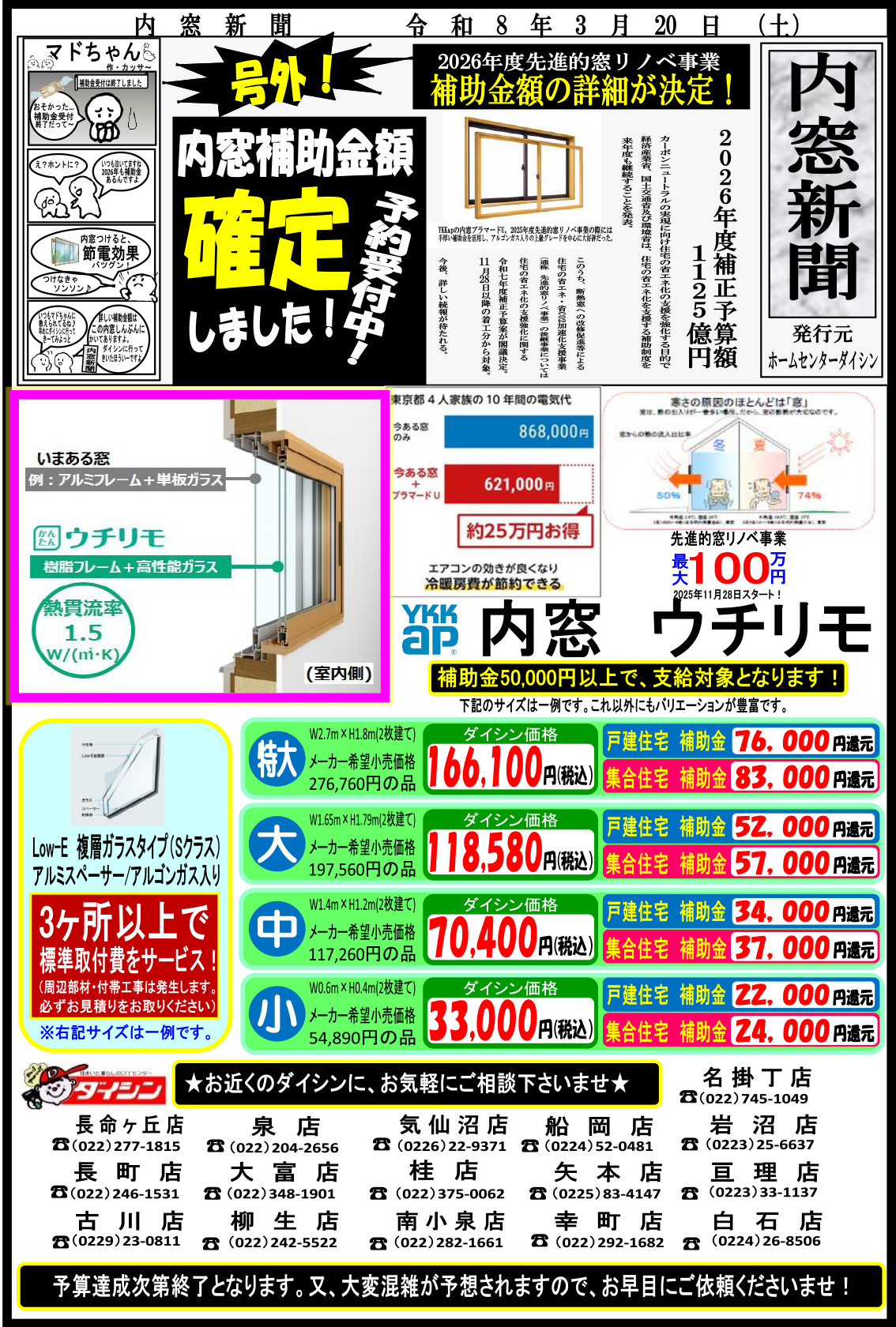 内窓新聞2026紙面