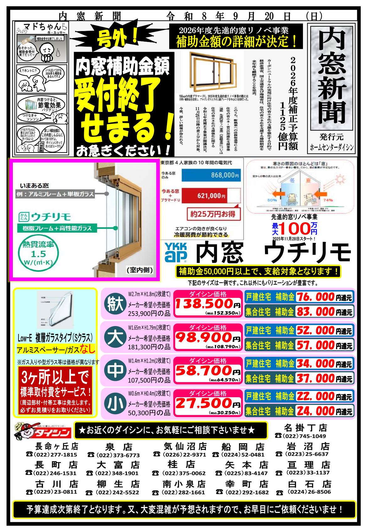 内窓新聞紙面2026-10