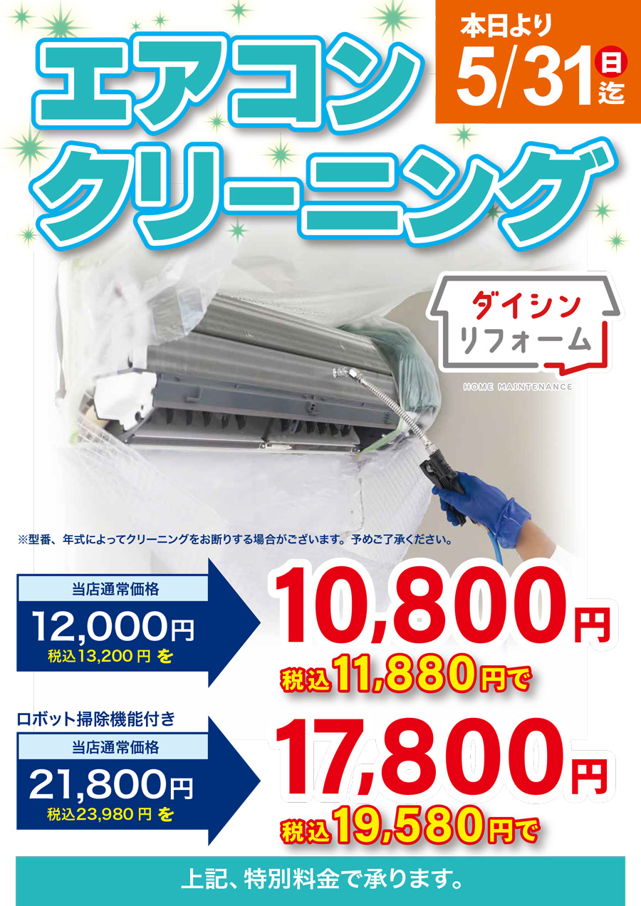 エアコンクリーニング