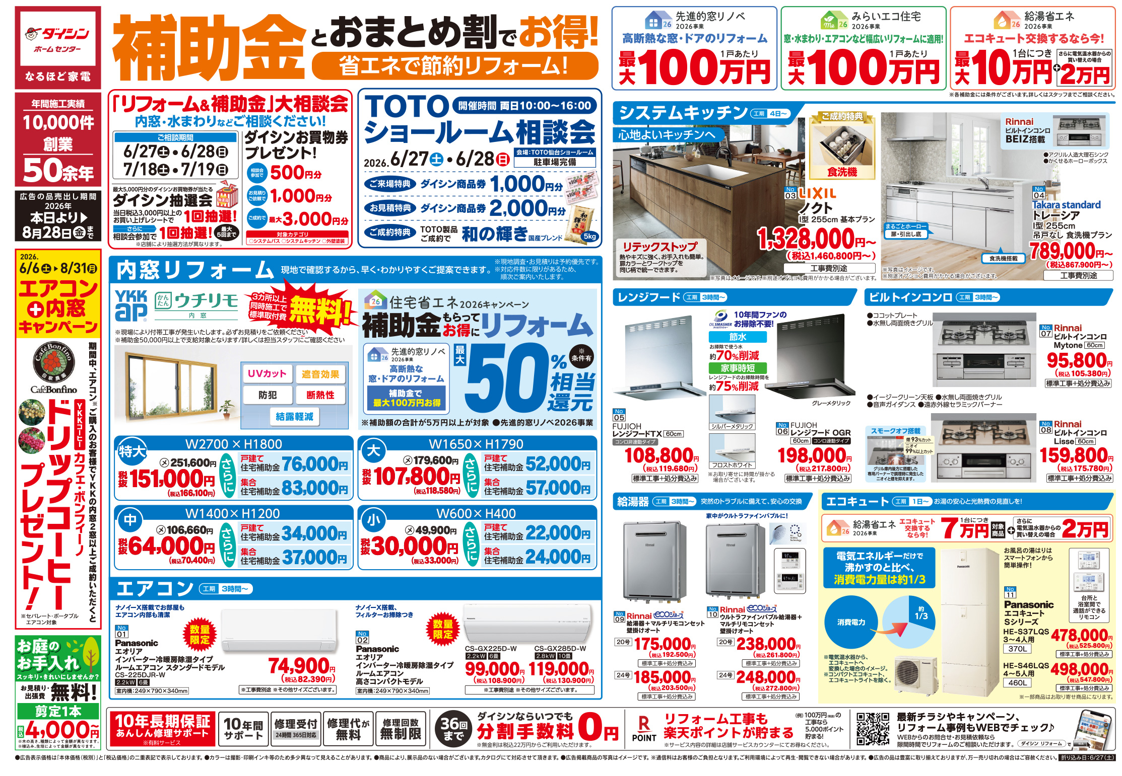 0627号節約リフォーム紙面おもて