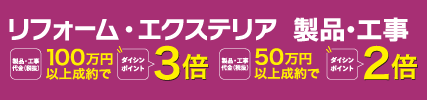 リフォーム