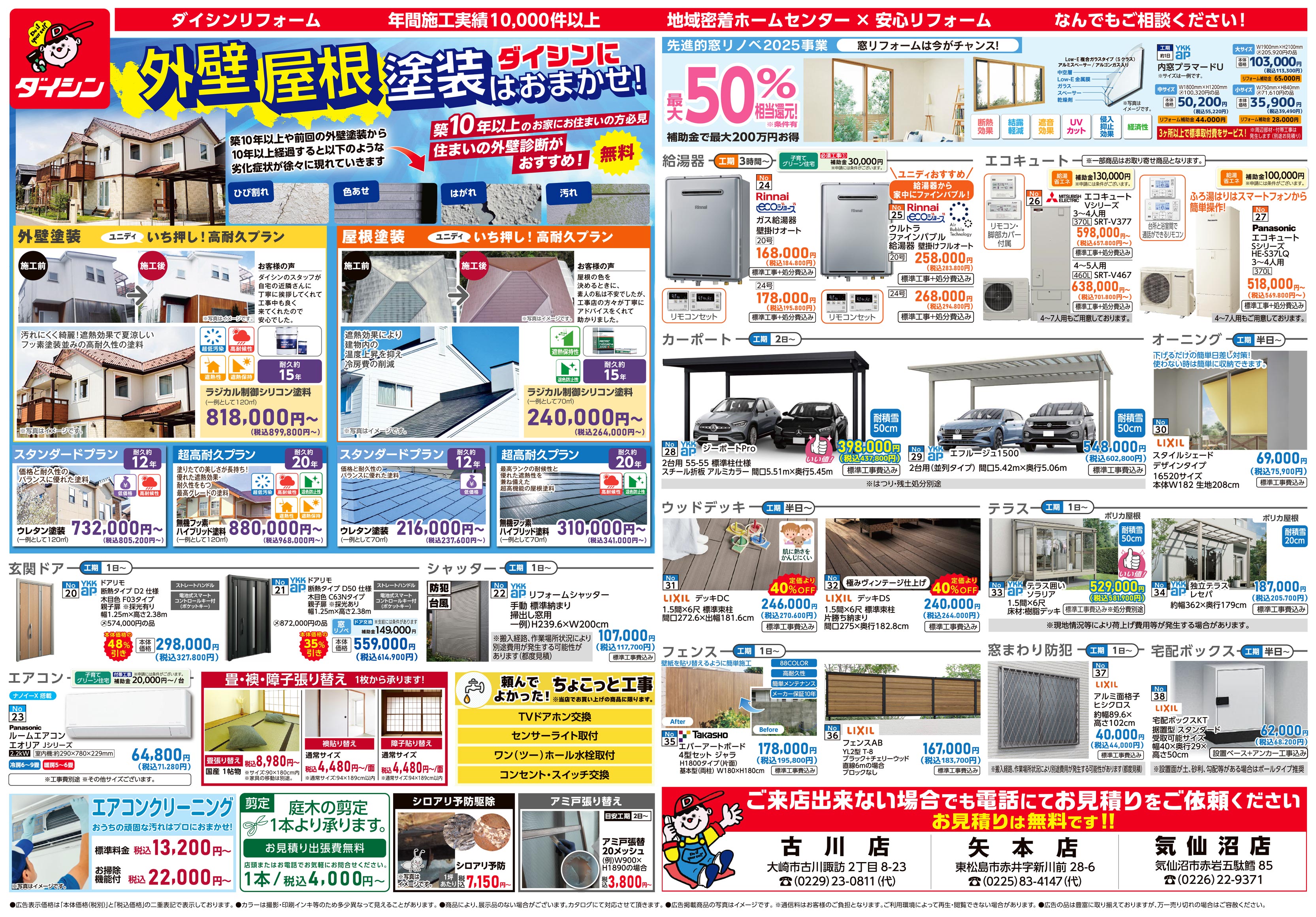 5/31号Takara standard　B面（古川店、矢本店、気仙沼店）