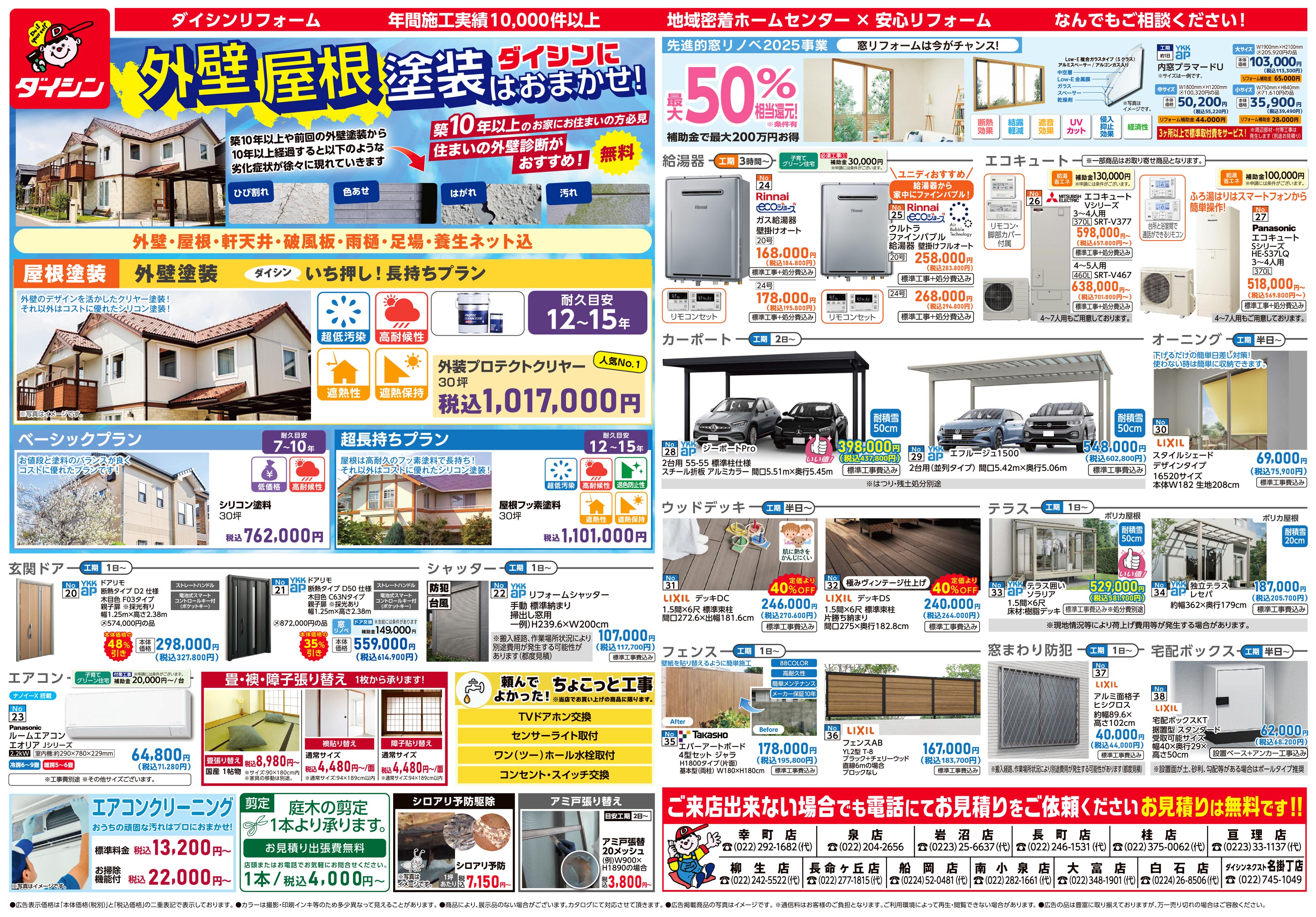 5/31号Takara standardB面（古川店、矢本店、気仙沼店をのぞく）