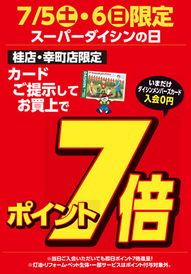 幸町店イベント1