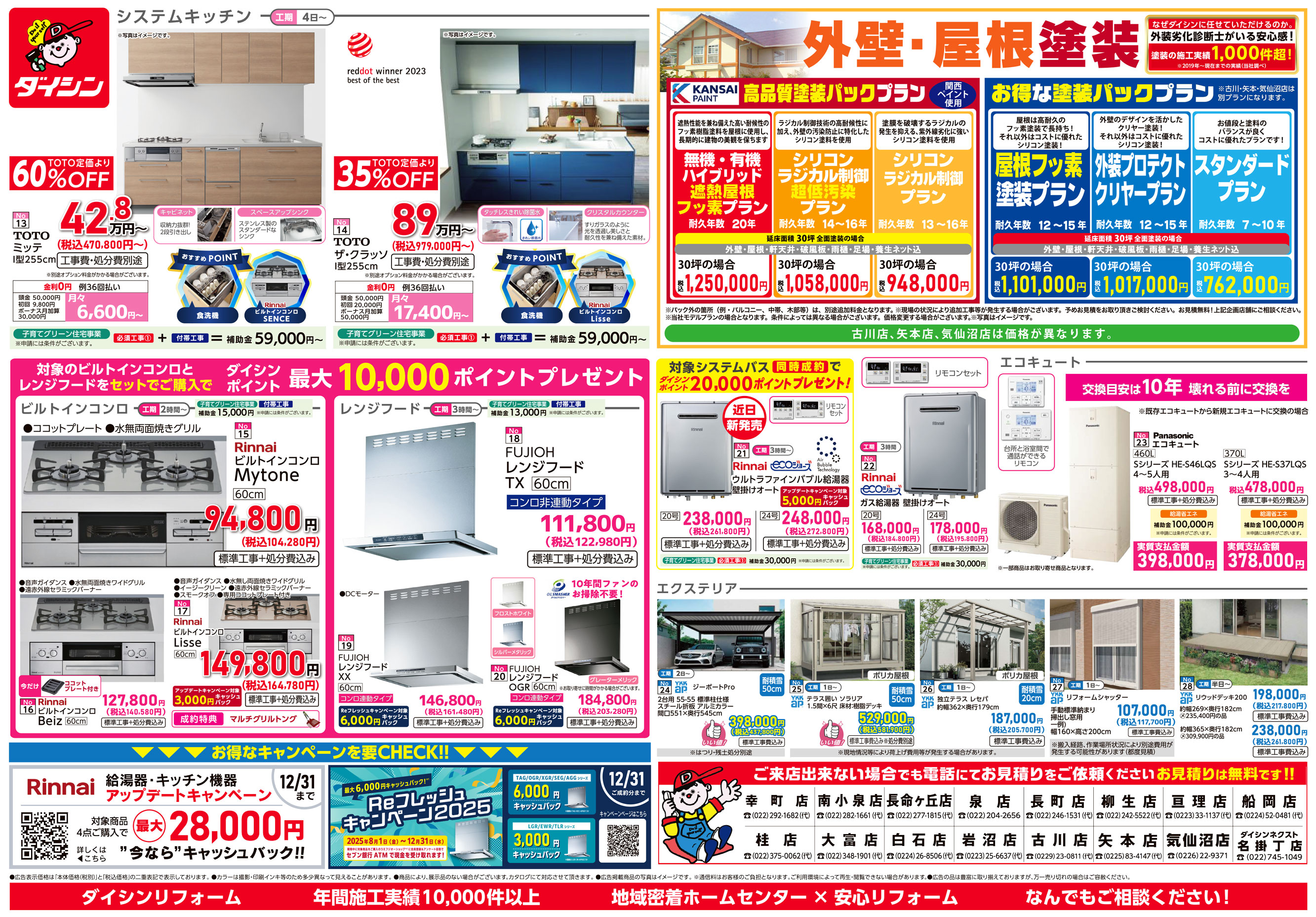 TOTO値上げ前SALE＿B面