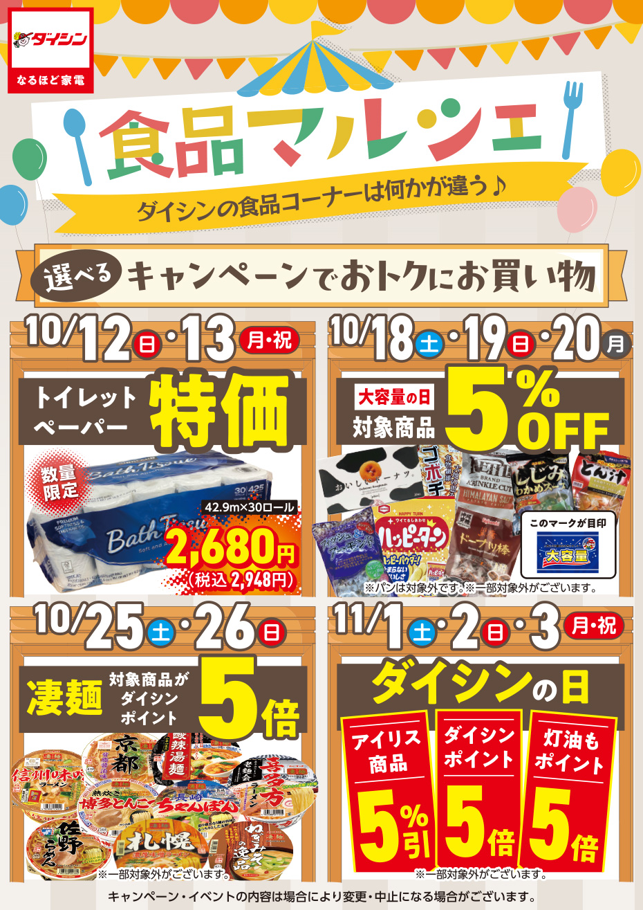 食品マルシェ