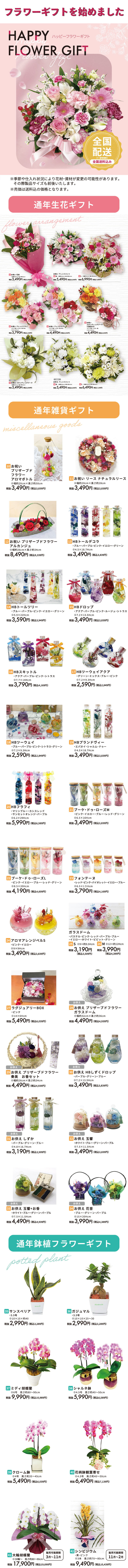 フラワーギフトはじめました