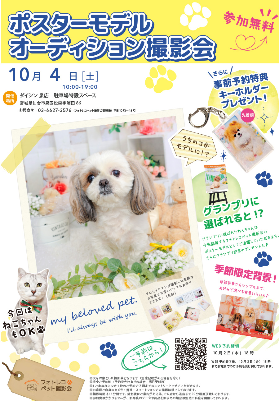 わんちゃん撮影会イベント
