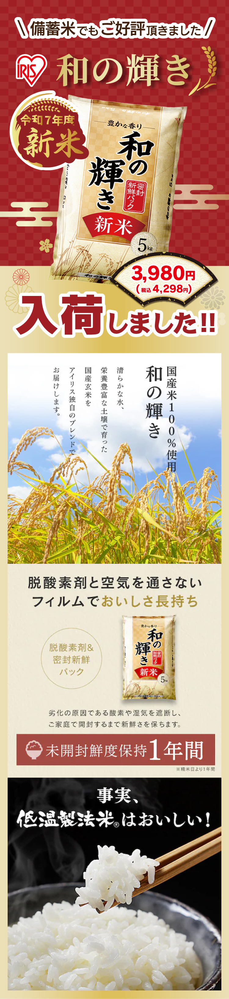 新米入荷