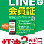 灯油クーポン