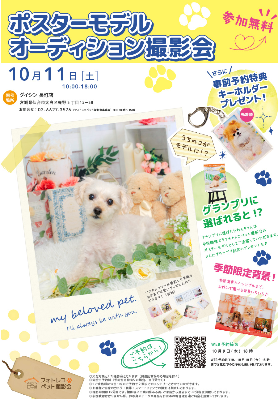 わんちゃん撮影会イベント