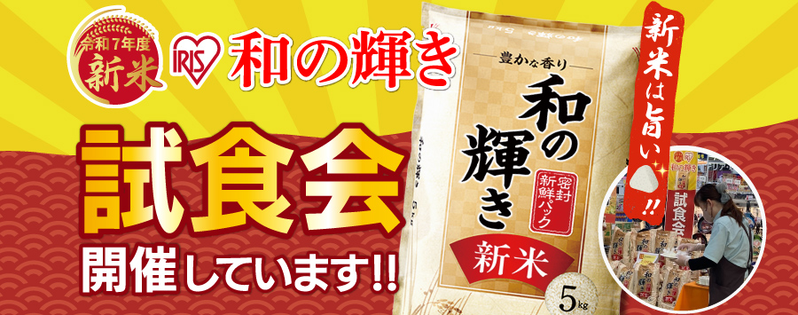 新米試食会開催してます