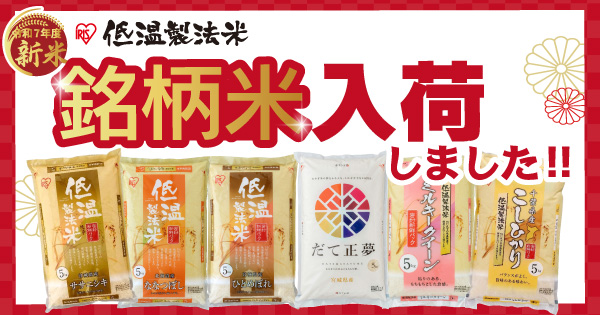 銘柄米新米入荷
