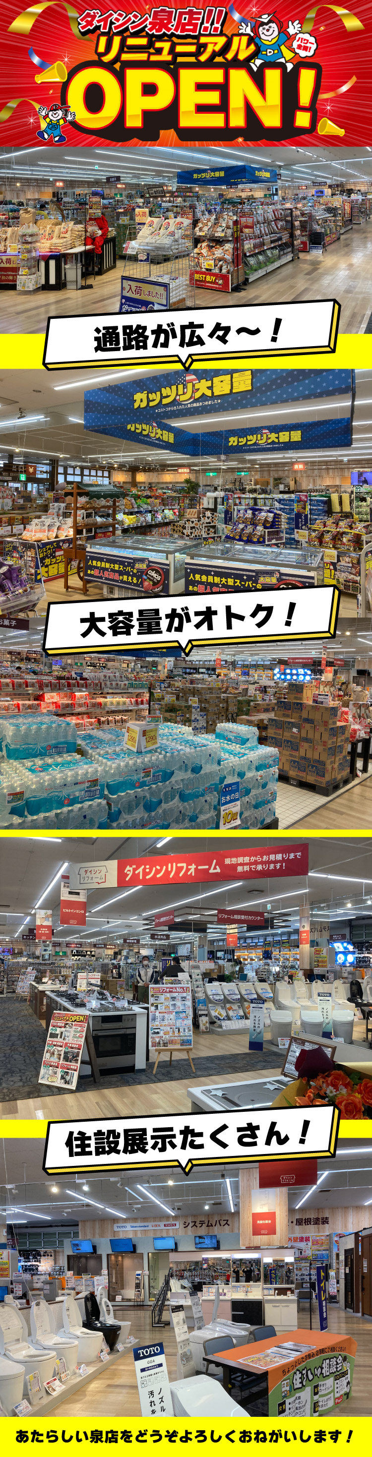 泉店がリニューアルしました