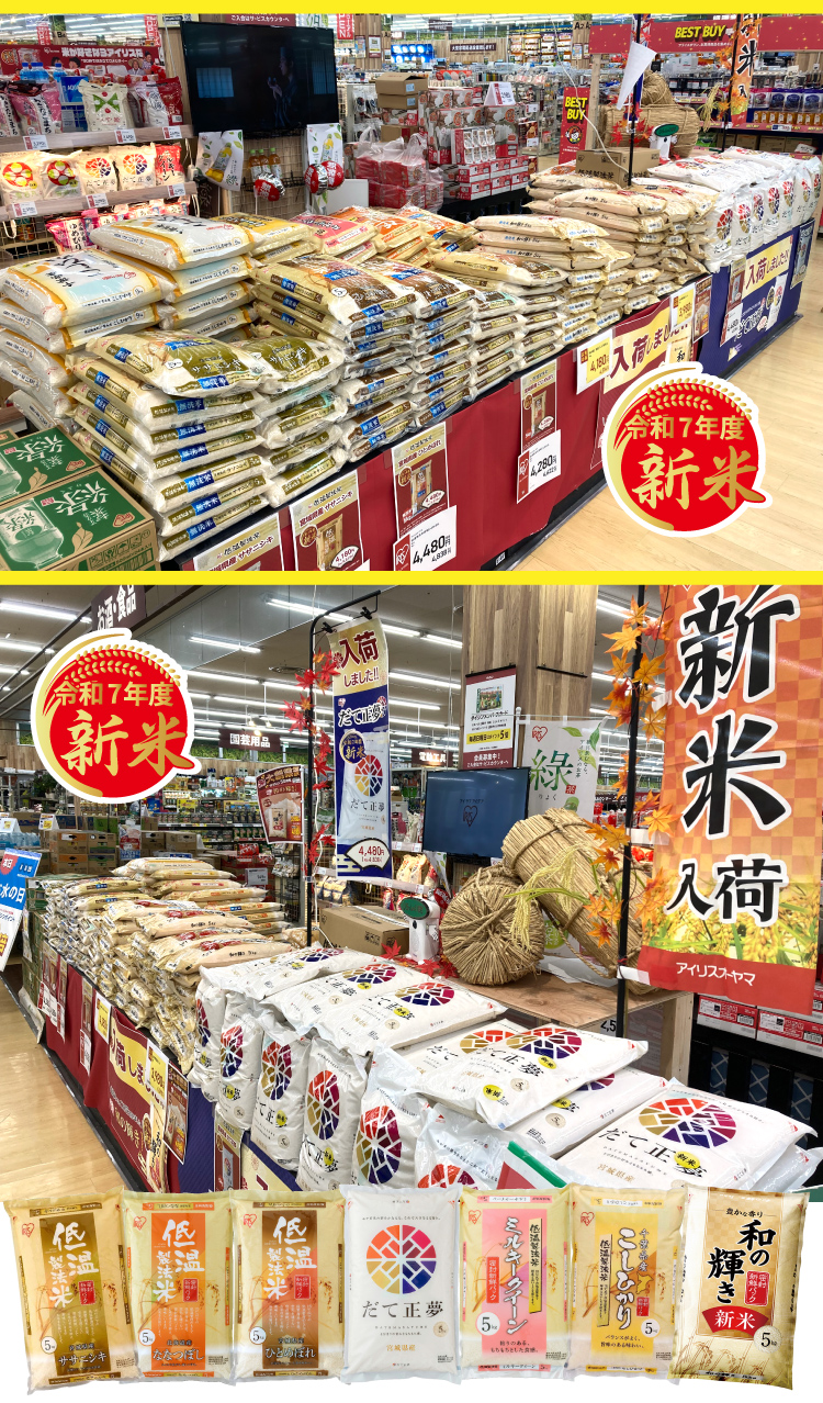 新米入荷しております