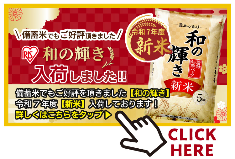 和の輝きについてくわしくはこちら