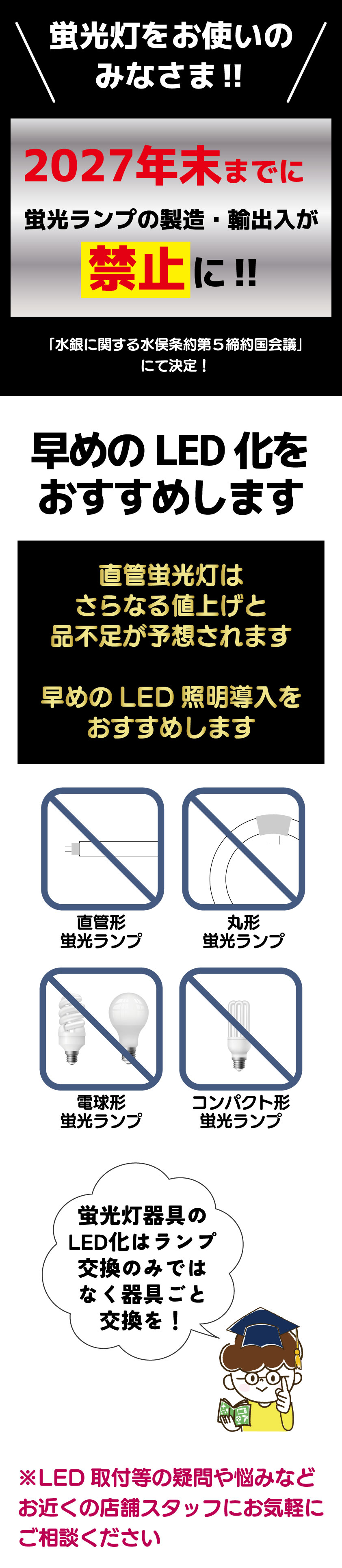 LEDへの切り替え