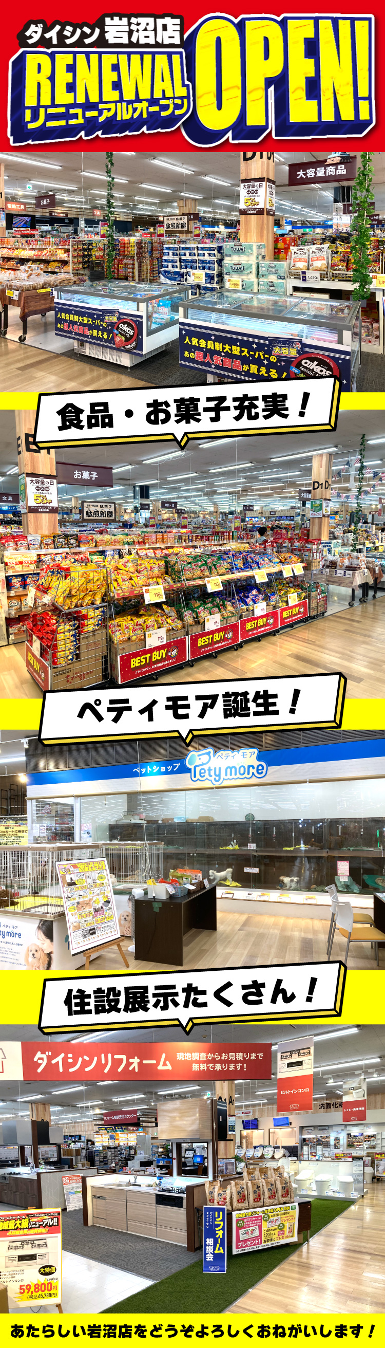 岩沼店がリニューアルしました