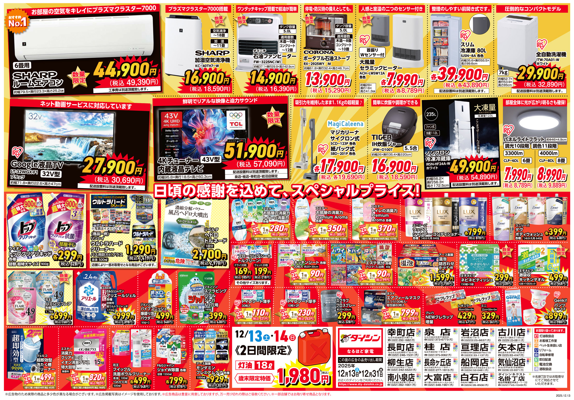 チラシ情報 | 住まいと暮らしのDIYセンターダイシン