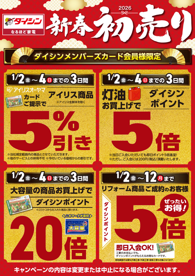 初売りイベント