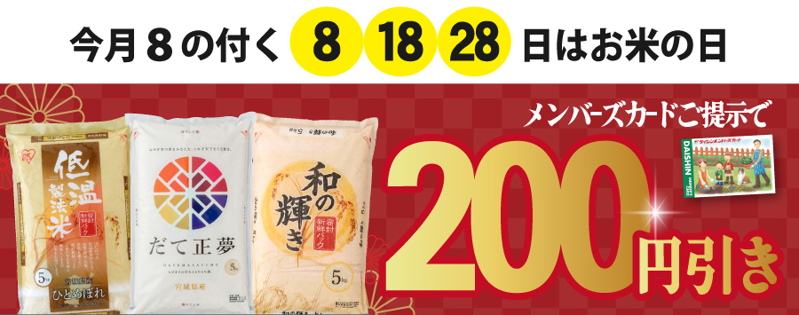 今月8のつく日はお米の日