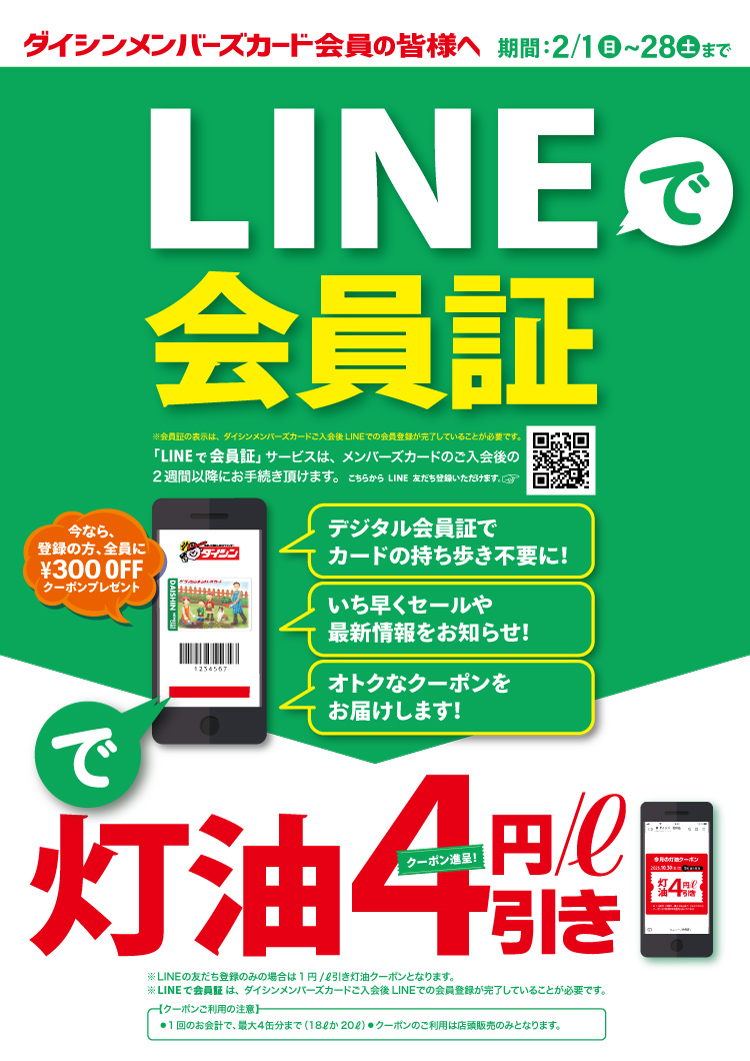 灯油クーポンLINEで配信中