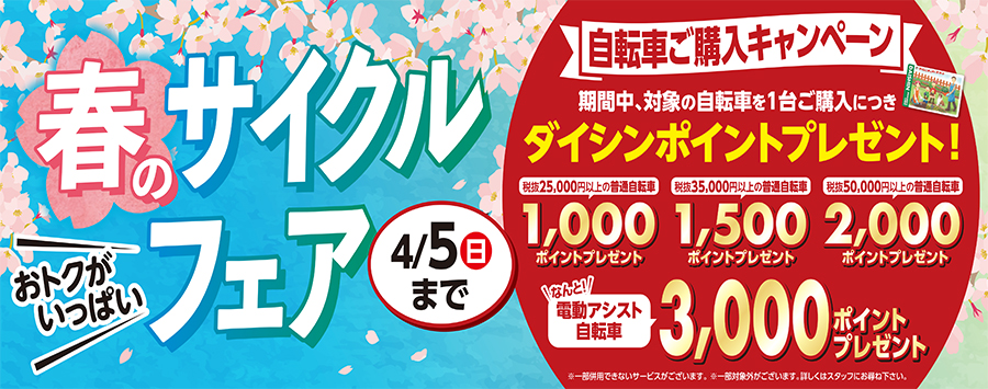 サイクルフェア