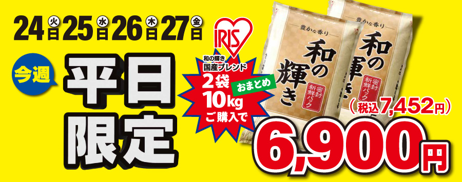 2/24～2/27平日限定「和の輝き」まとめておトク