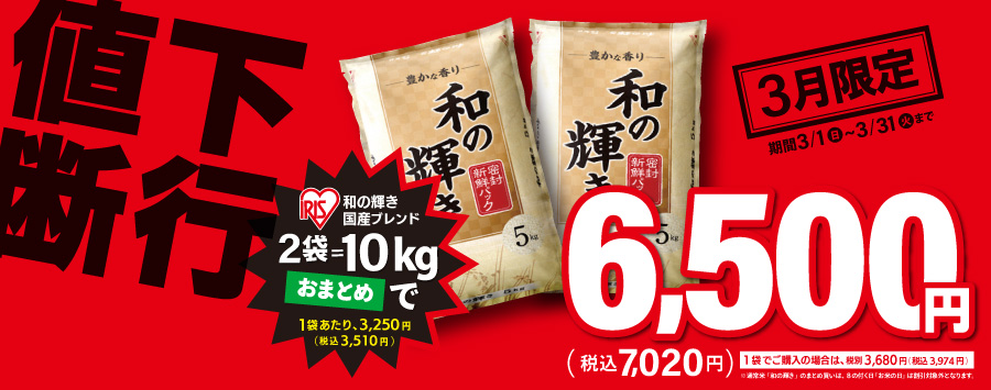 和の輝きまとめてオトク