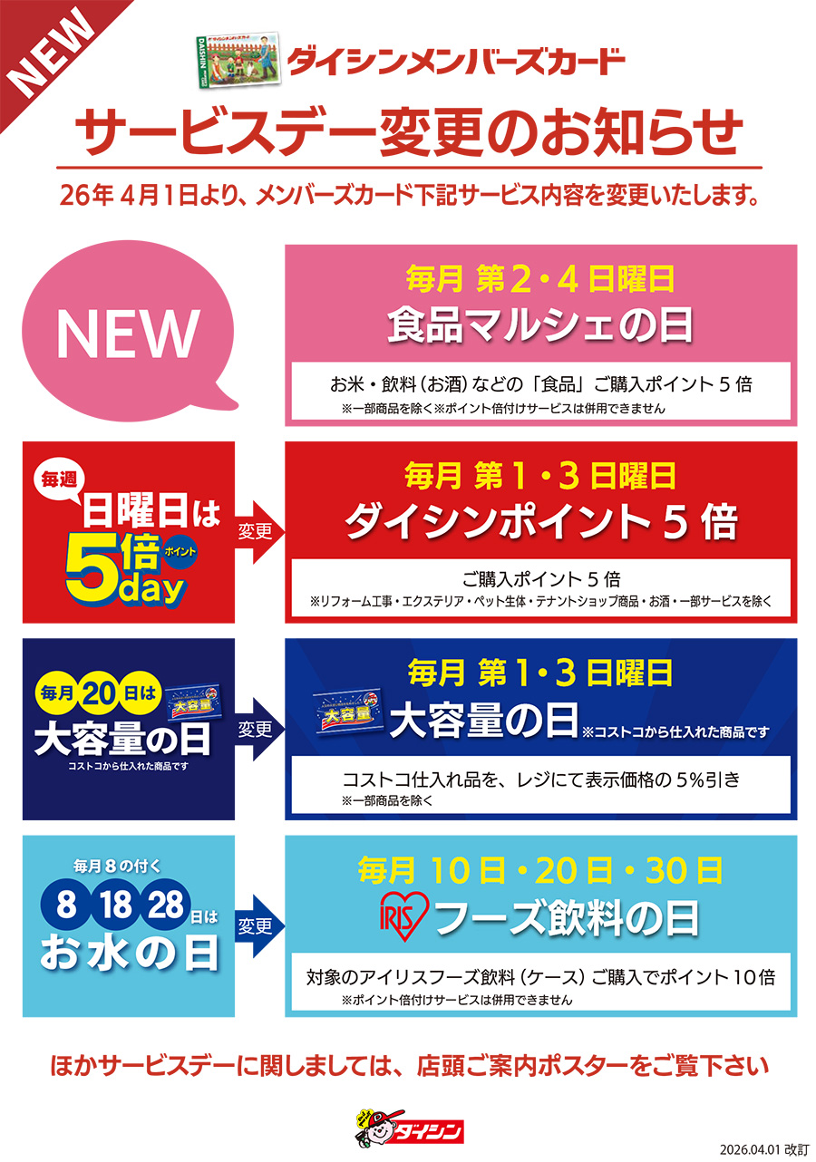 サービス変更のお知らせ