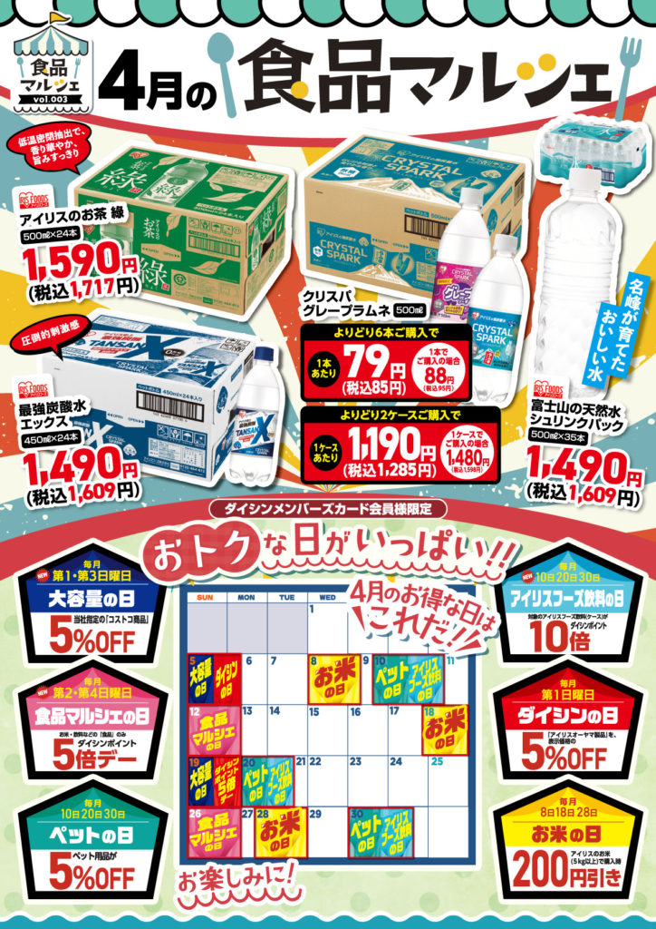 4月の食品マルシェ
