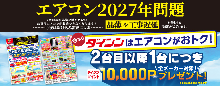 エアコン2027年問題